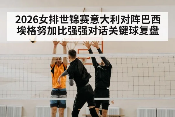 volleyball match net block